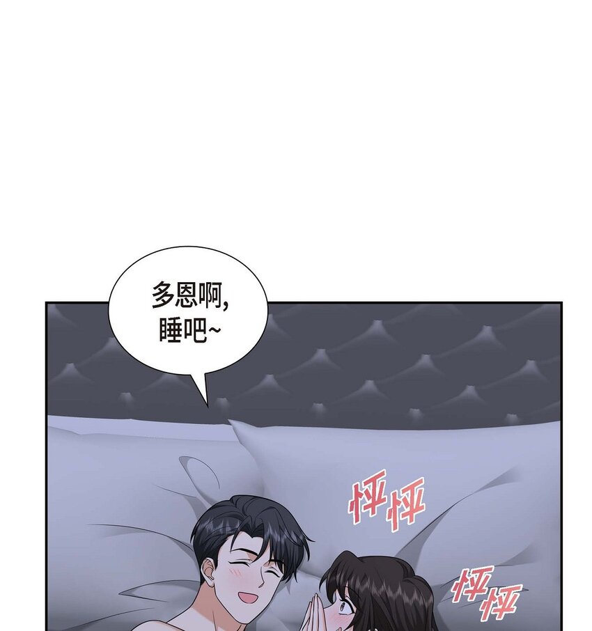 《不亲切的婚姻生活》41 去海边旅行吧！ 第36页