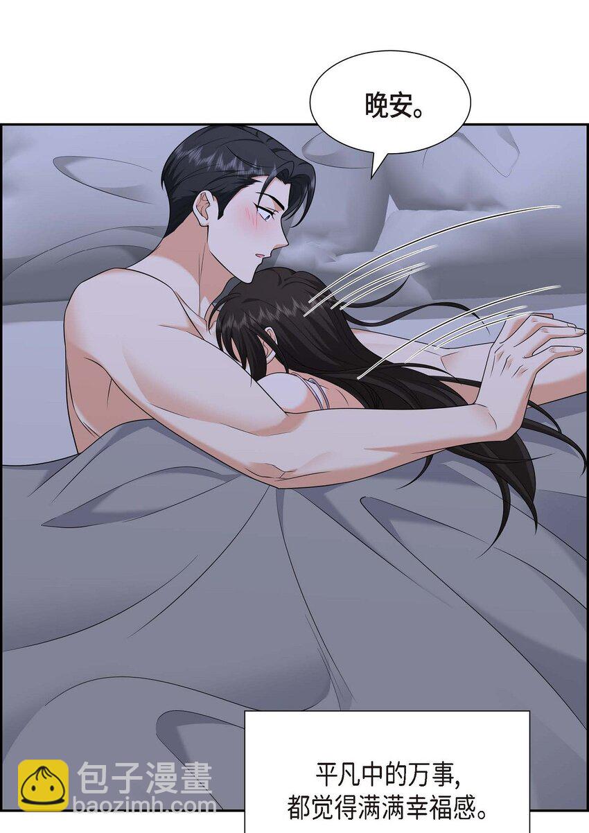 《不亲切的婚姻生活》41 去海边旅行吧！ 第41页