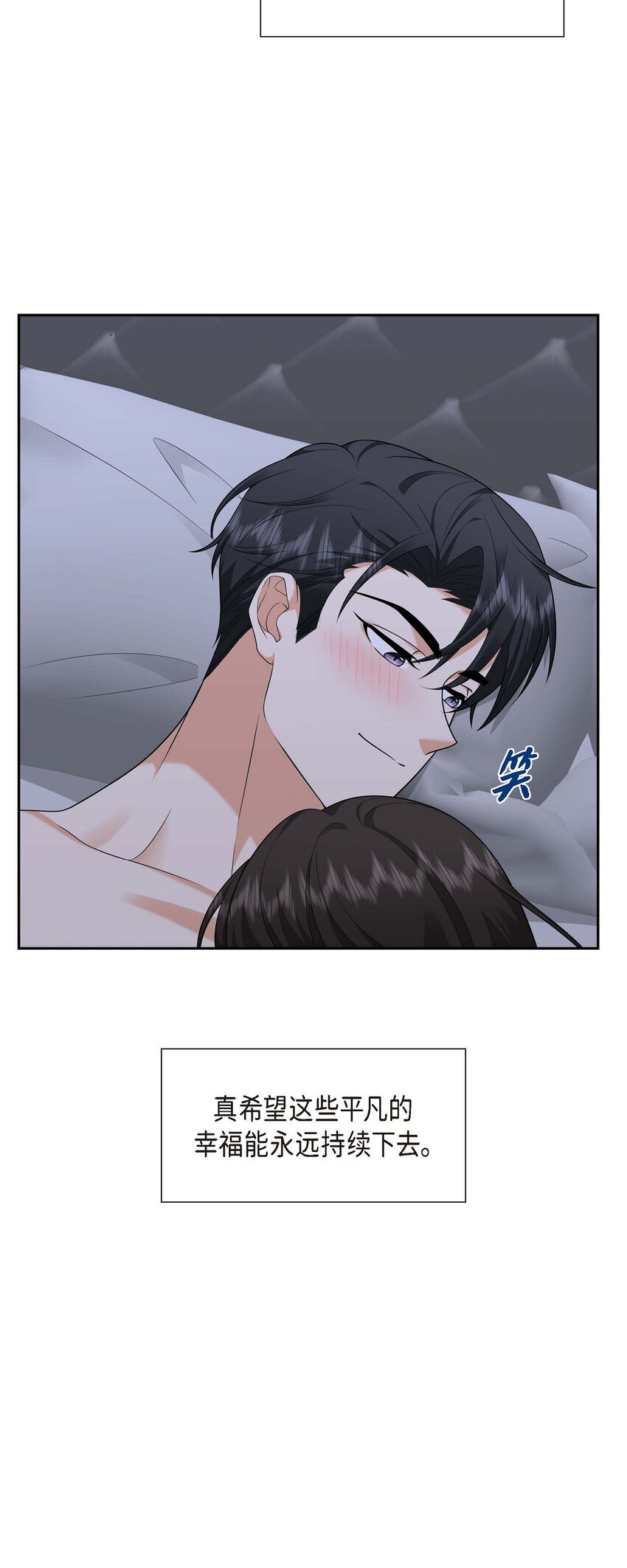 《不亲切的婚姻生活》41 去海边旅行吧！ 第42页