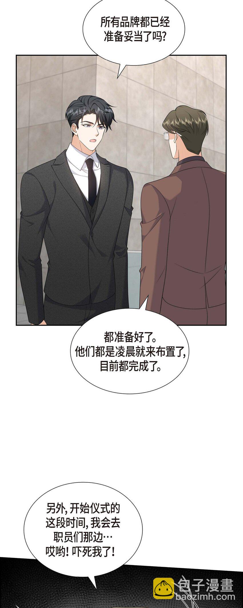 《不亲切的婚姻生活》41 去海边旅行吧！ 第45页
