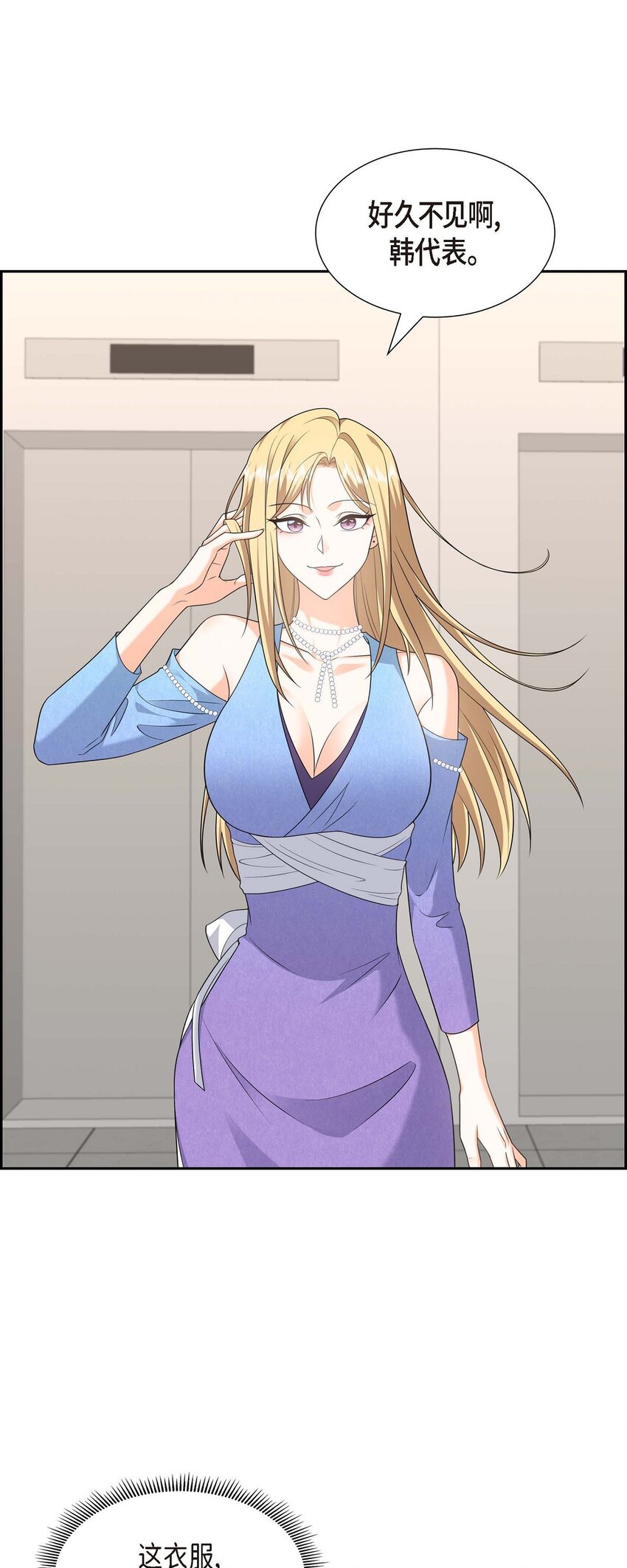《不亲切的婚姻生活》41 去海边旅行吧！ 第48页
