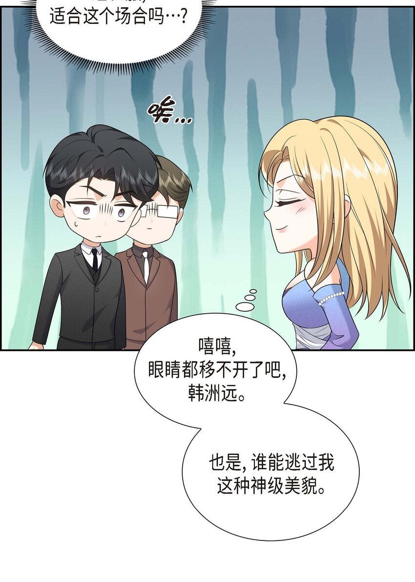 《不亲切的婚姻生活》41 去海边旅行吧！ 第49页