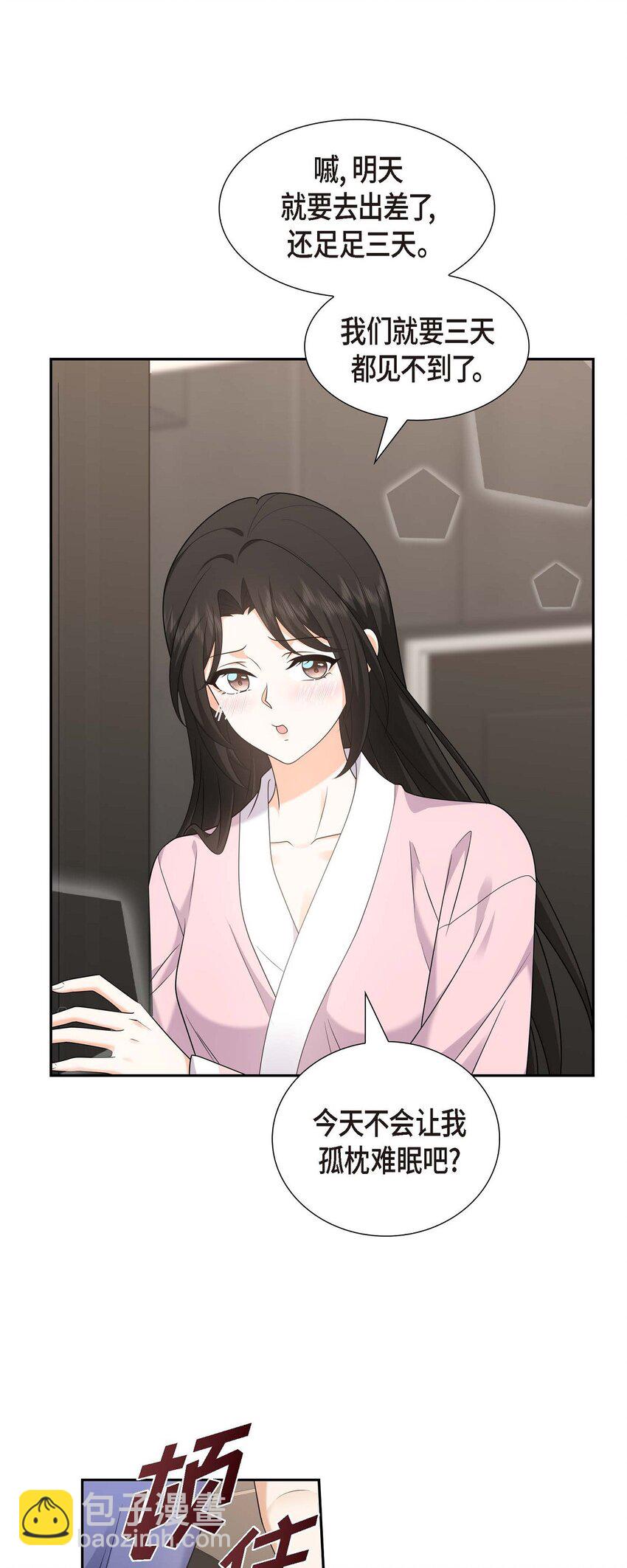 《不亲切的婚姻生活》41 去海边旅行吧！ 第5页