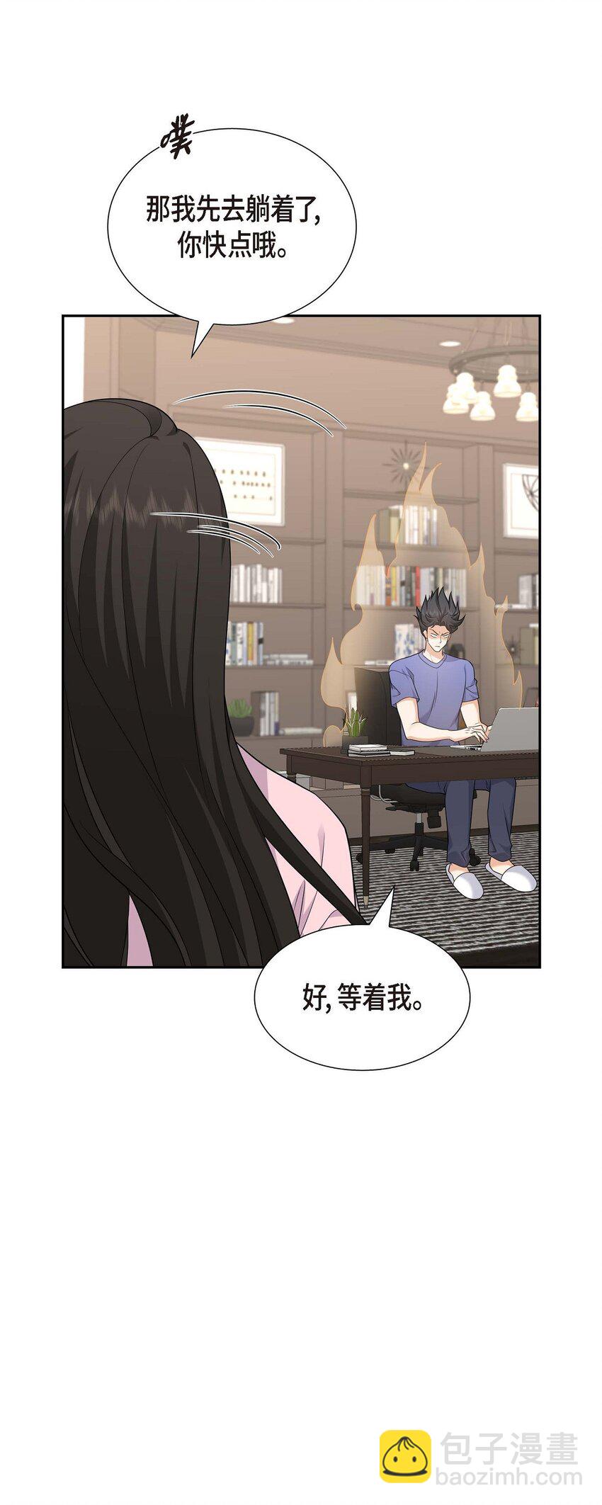 《不亲切的婚姻生活》41 去海边旅行吧！ 第7页