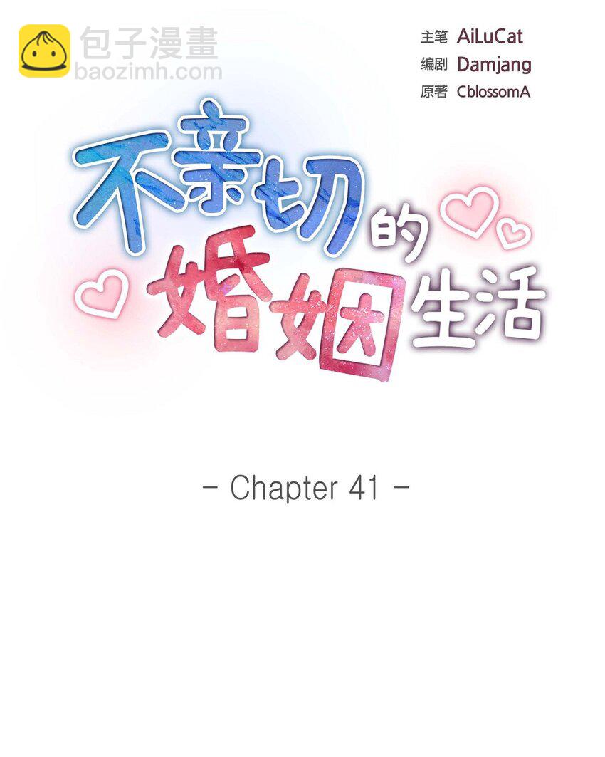 《不亲切的婚姻生活》41 去海边旅行吧！ 第8页