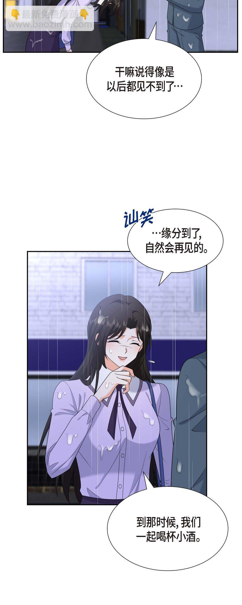 《不亲切的婚姻生活》45 代表又变回去了 第11页