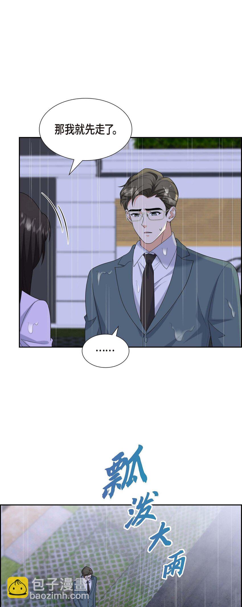 《不亲切的婚姻生活》45 代表又变回去了 第12页
