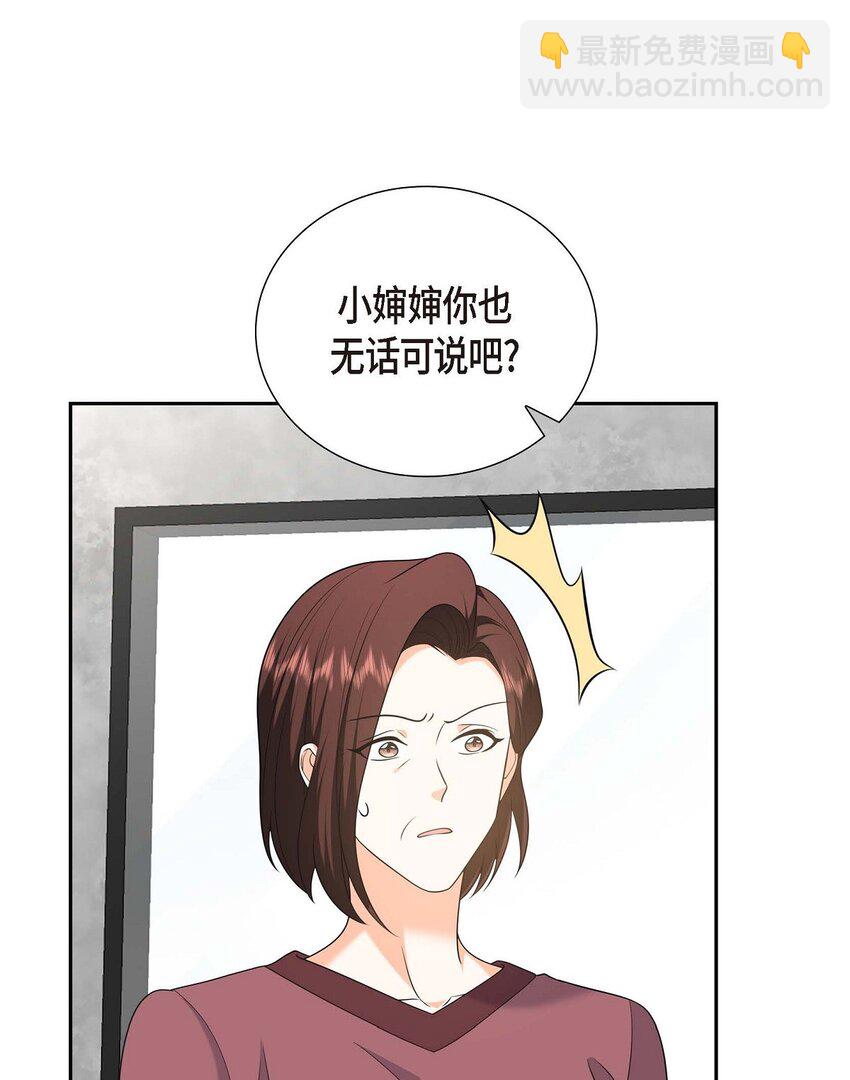 《不亲切的婚姻生活》45 代表又变回去了 第20页