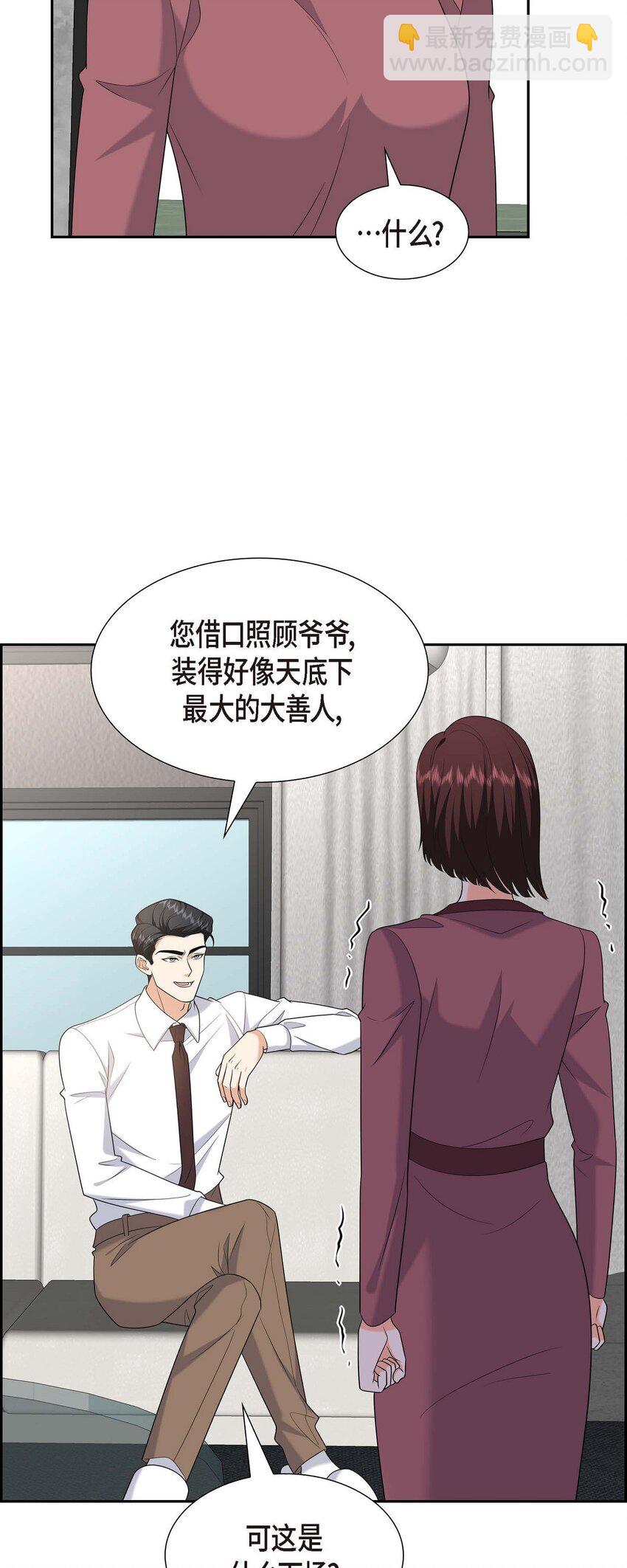 《不亲切的婚姻生活》45 代表又变回去了 第21页