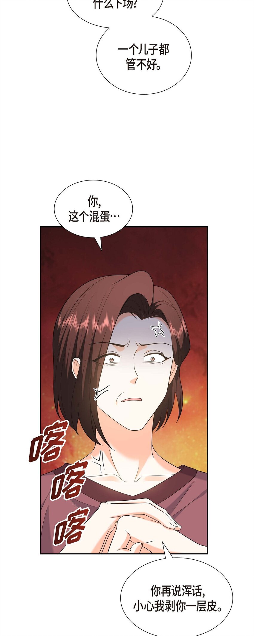 《不亲切的婚姻生活》45 代表又变回去了 第22页