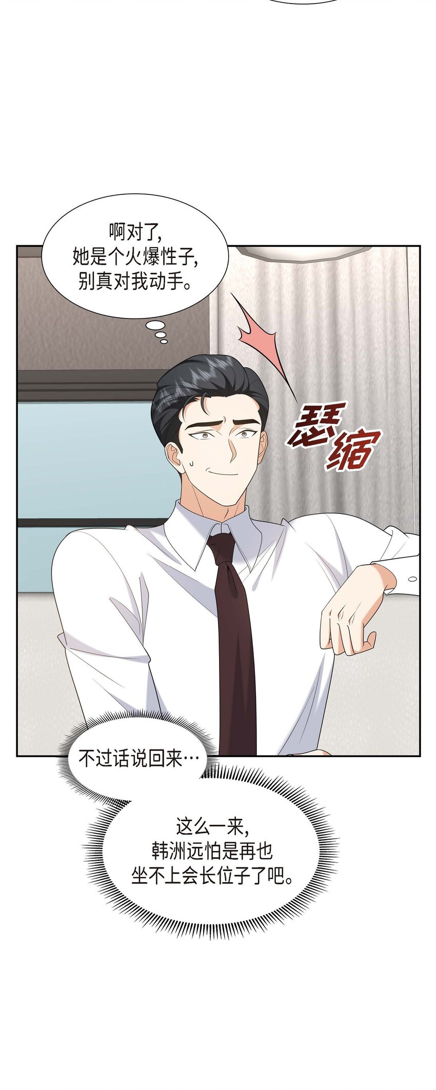 《不亲切的婚姻生活》45 代表又变回去了 第23页