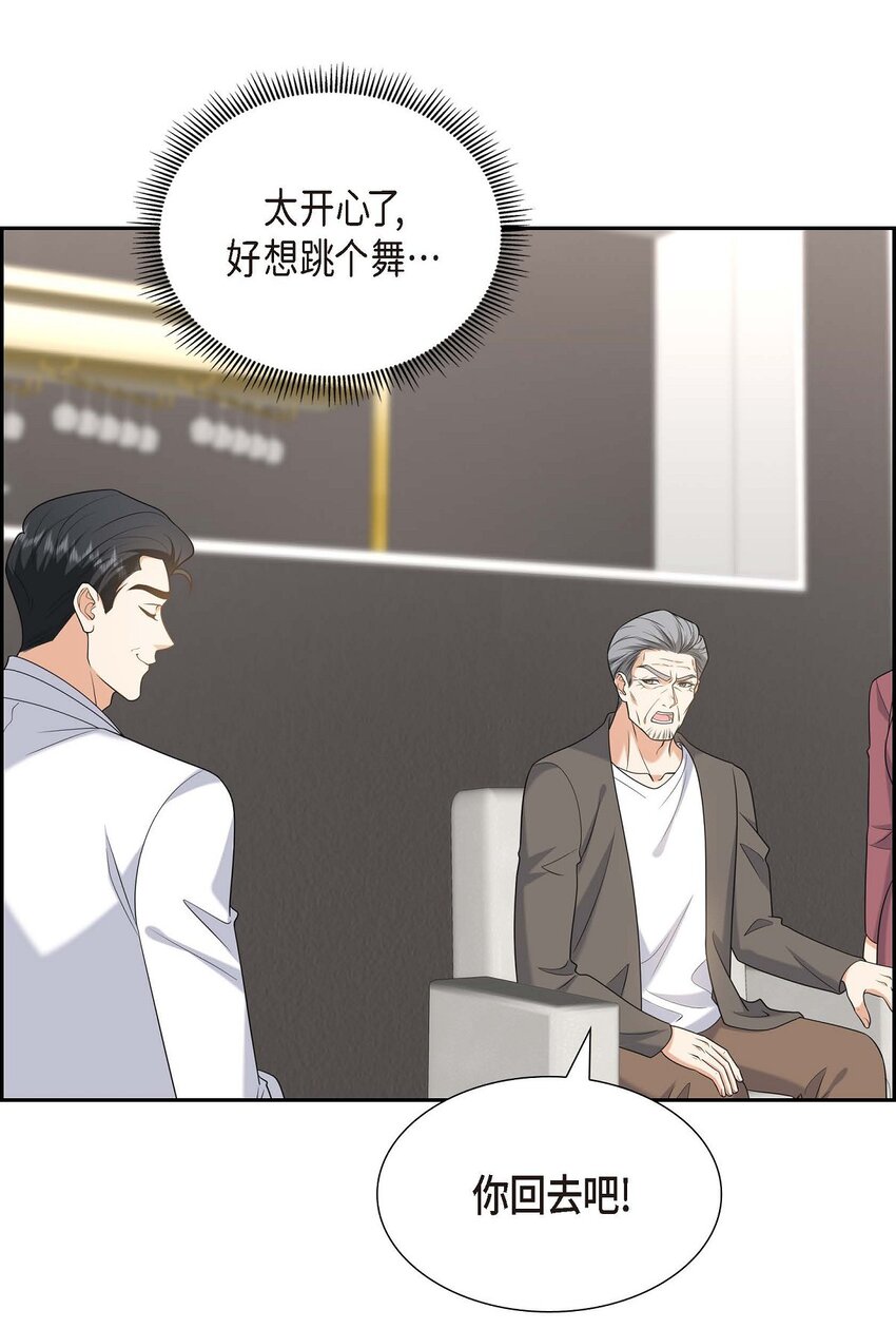 《不亲切的婚姻生活》45 代表又变回去了 第24页