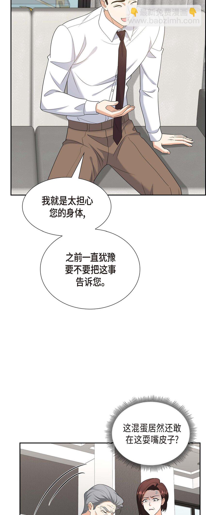 《不亲切的婚姻生活》45 代表又变回去了 第26页