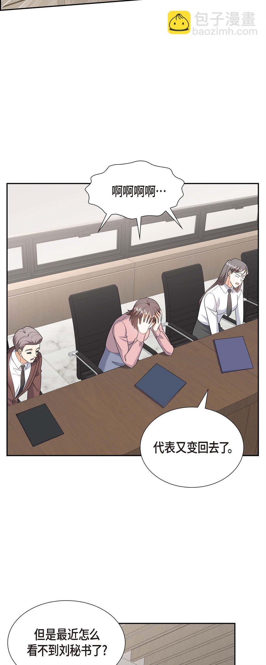 《不亲切的婚姻生活》45 代表又变回去了 第48页