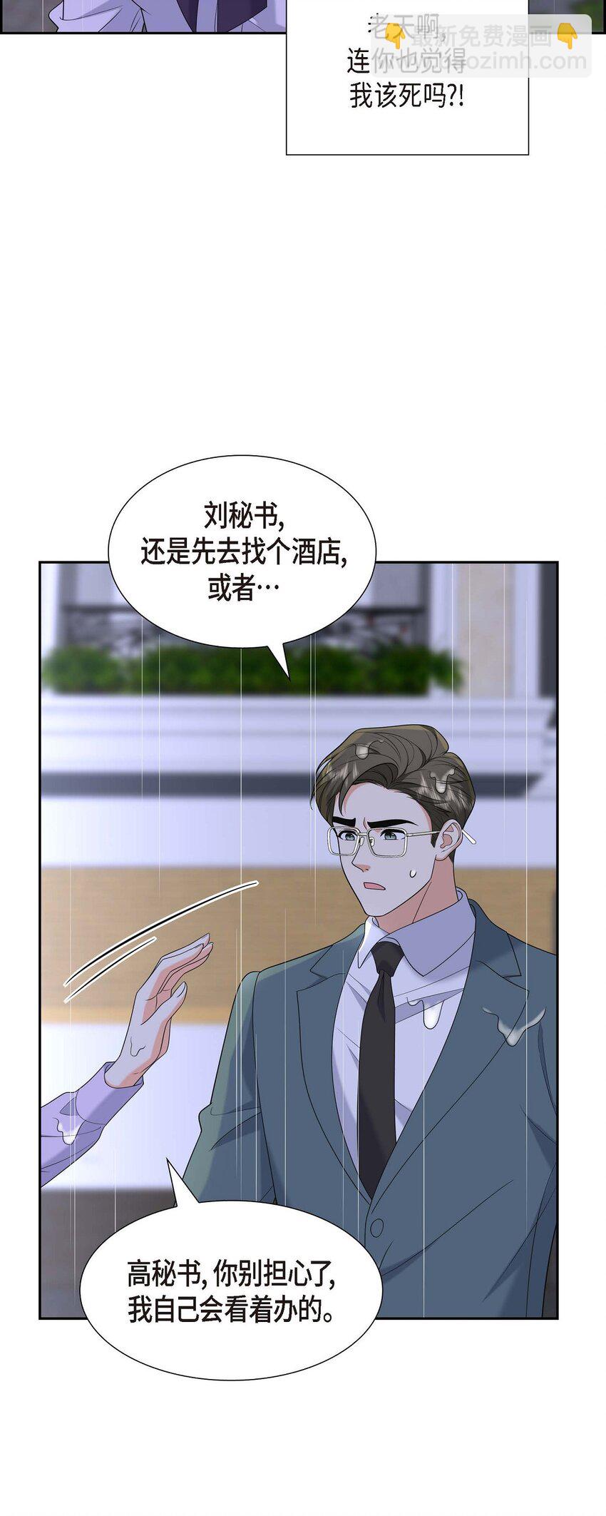 《不亲切的婚姻生活》45 代表又变回去了 第5页