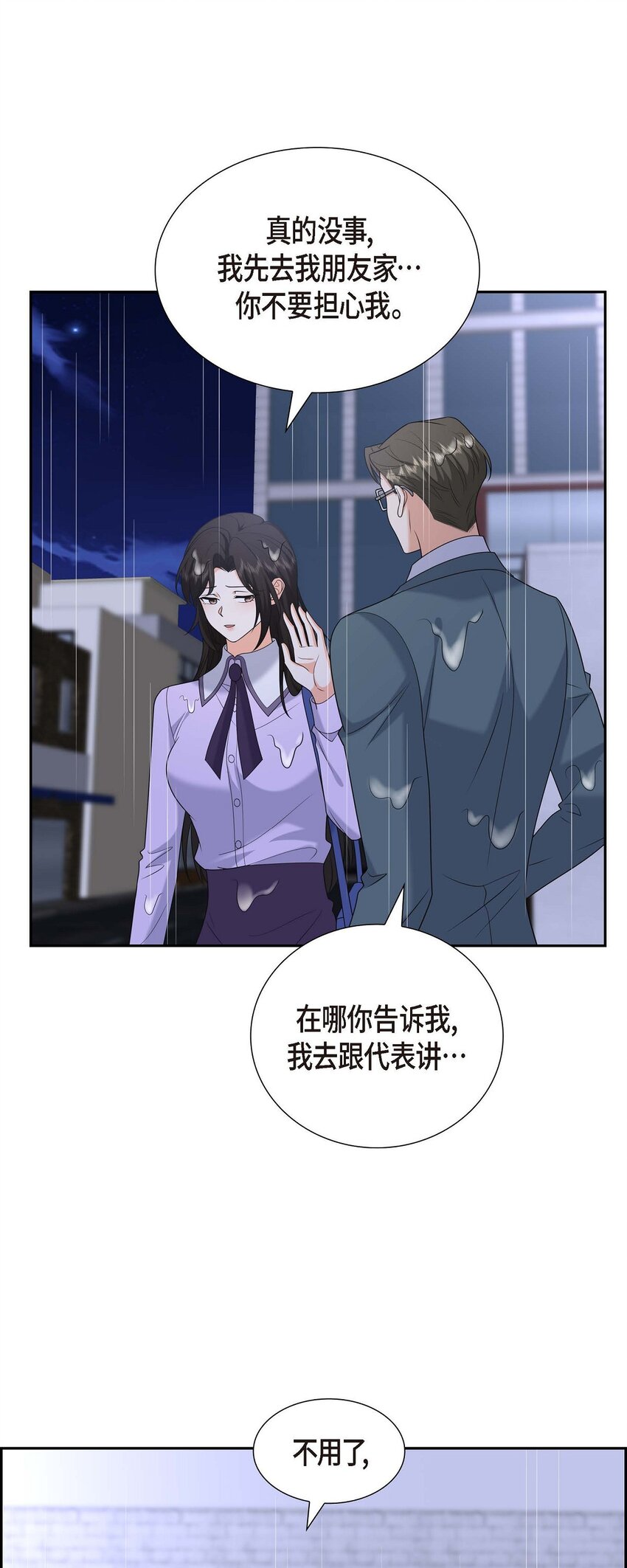 《不亲切的婚姻生活》45 代表又变回去了 第8页