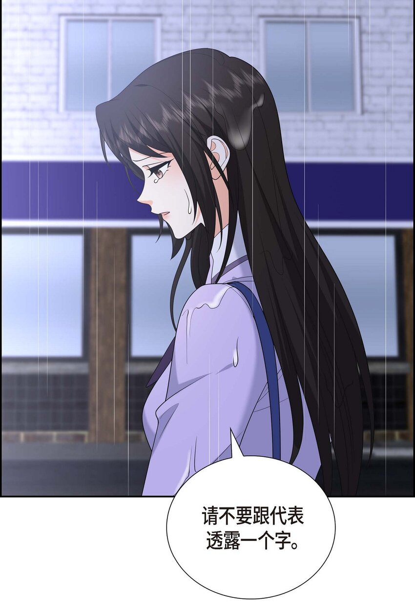 《不亲切的婚姻生活》45 代表又变回去了 第9页
