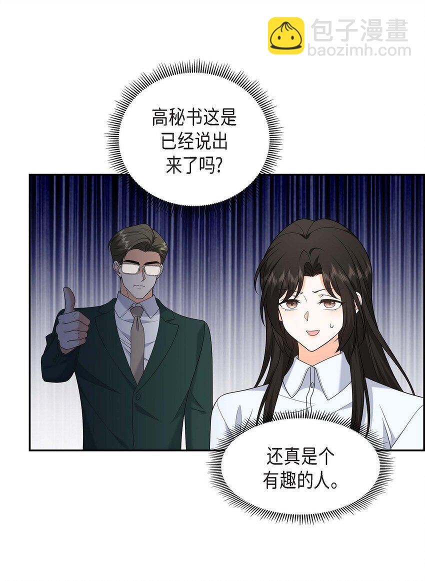 《不亲切的婚姻生活》48 我怎么会不担心他呢 第10页