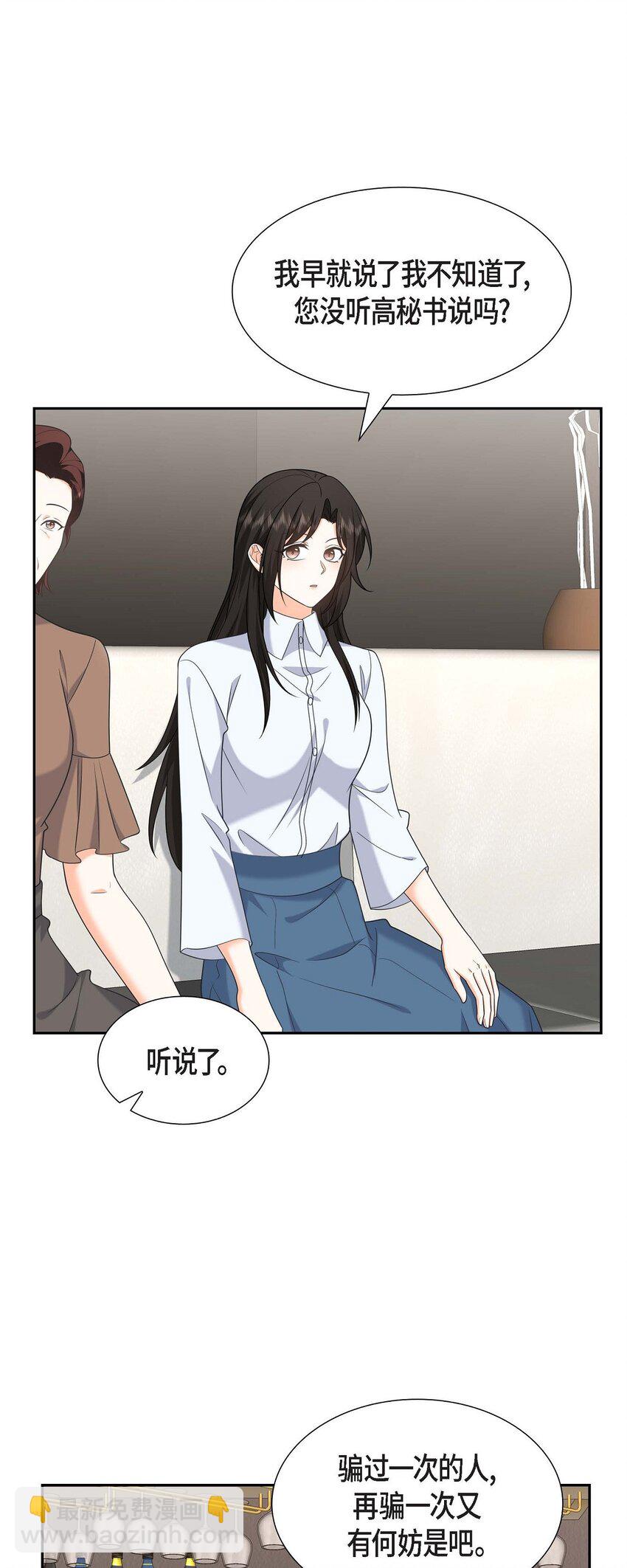 《不亲切的婚姻生活》48 我怎么会不担心他呢 第13页