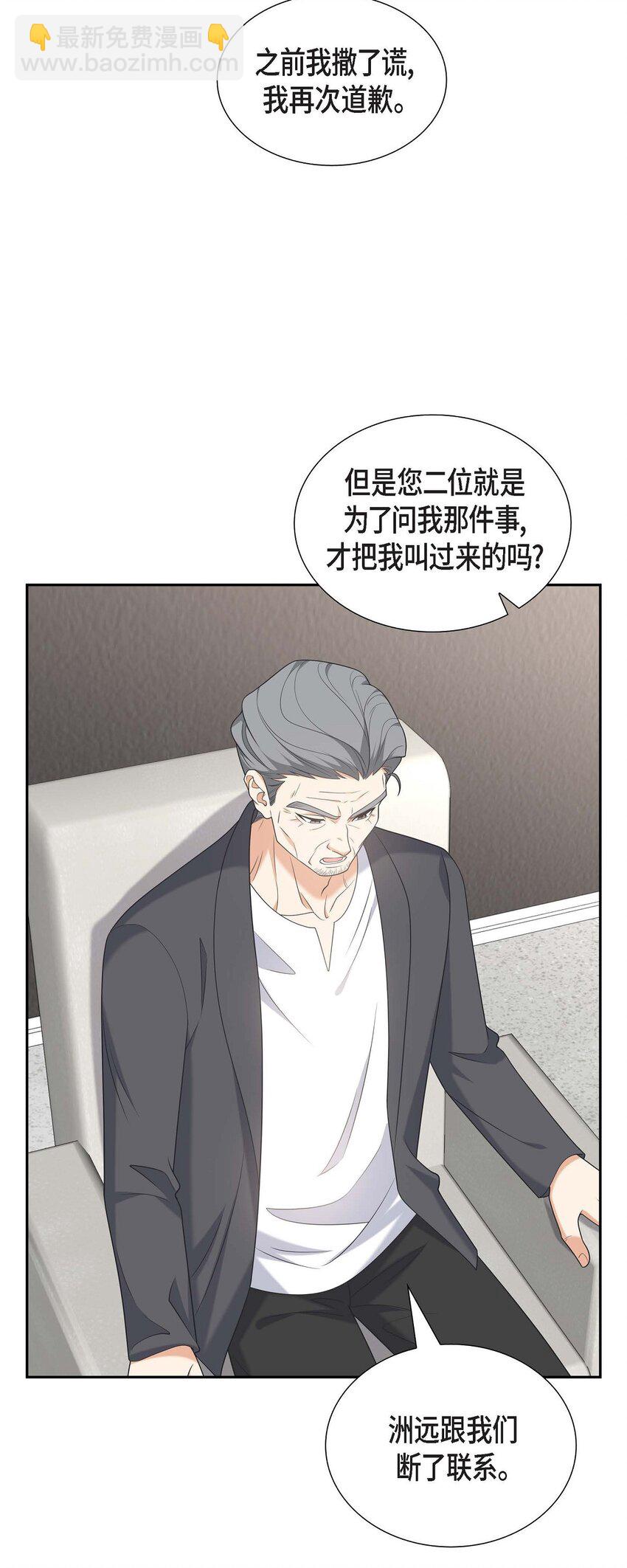 《不亲切的婚姻生活》48 我怎么会不担心他呢 第19页