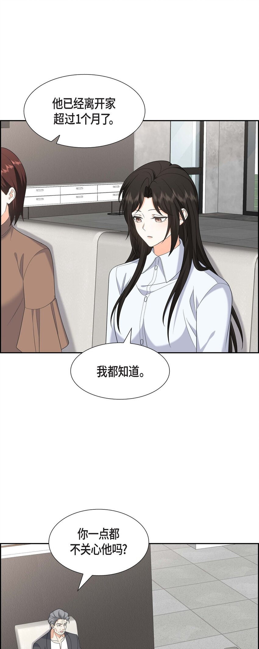 《不亲切的婚姻生活》48 我怎么会不担心他呢 第20页