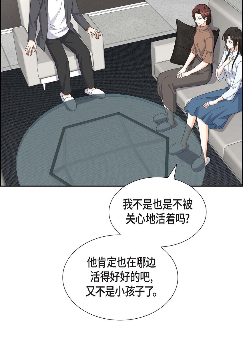 《不亲切的婚姻生活》48 我怎么会不担心他呢 第21页