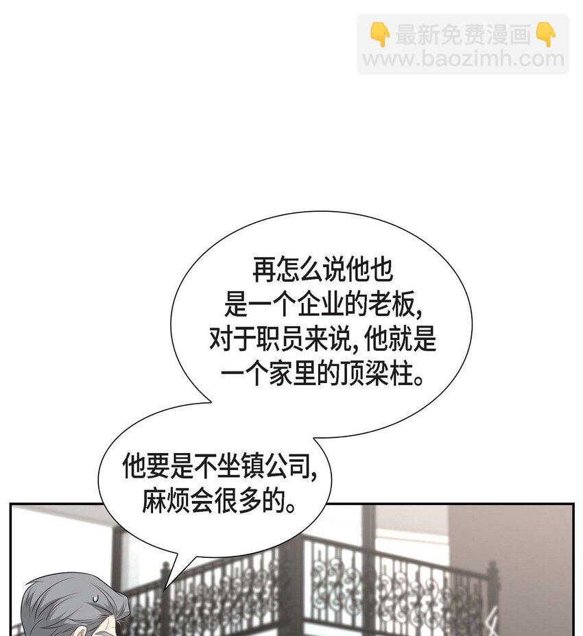 《不亲切的婚姻生活》48 我怎么会不担心他呢 第22页