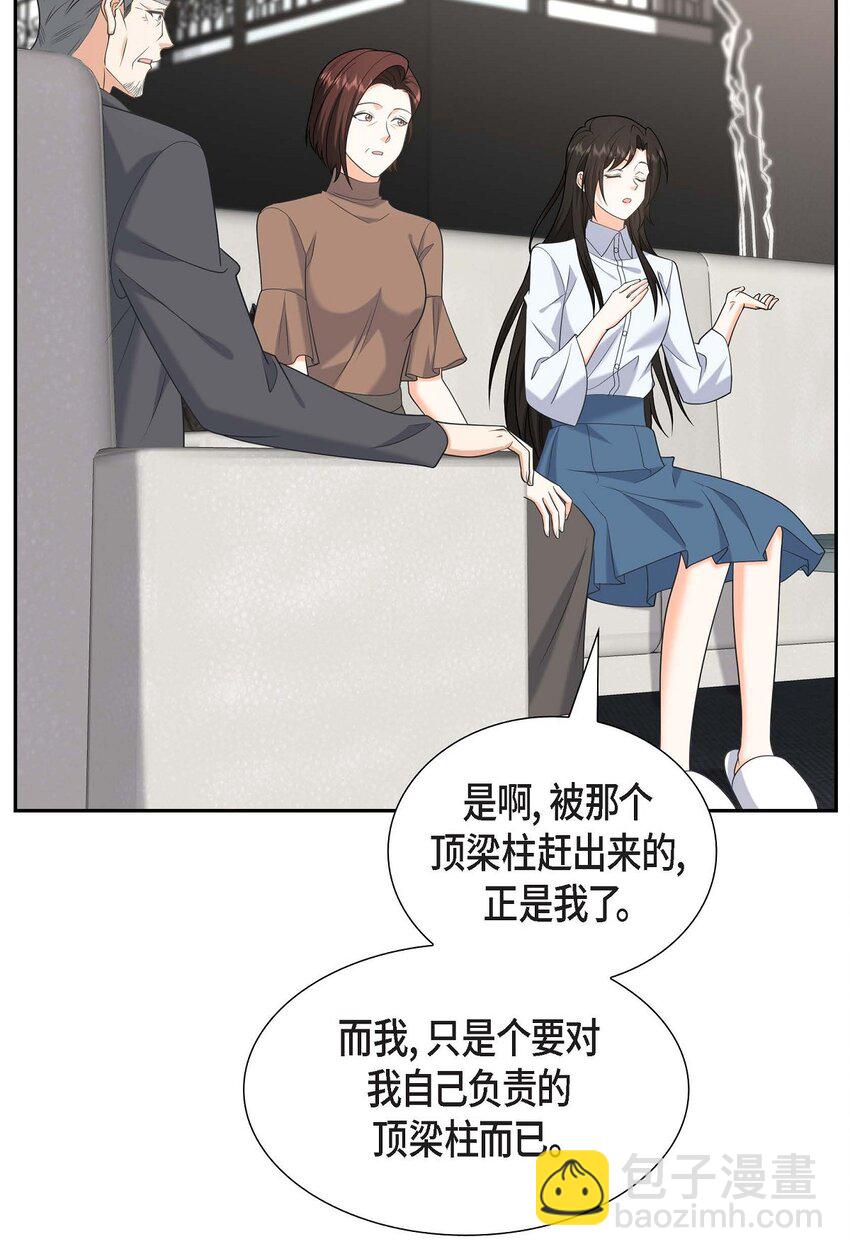 《不亲切的婚姻生活》48 我怎么会不担心他呢 第23页
