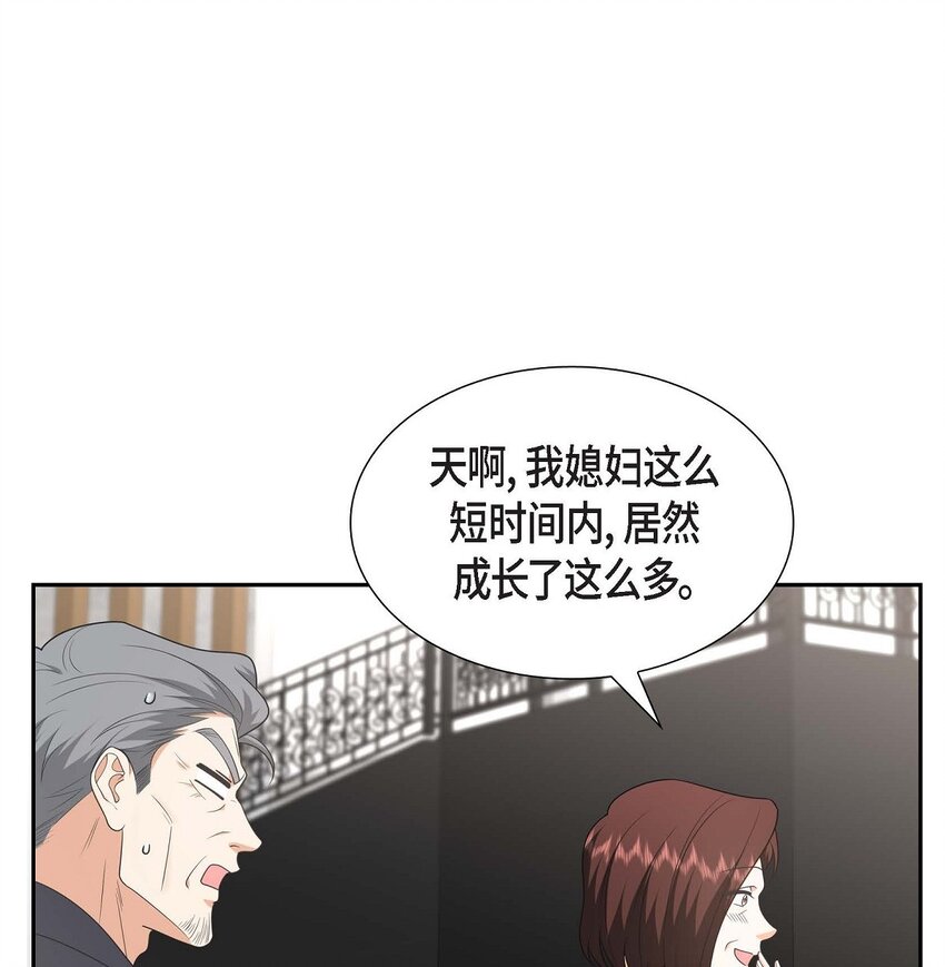 《不亲切的婚姻生活》48 我怎么会不担心他呢 第24页