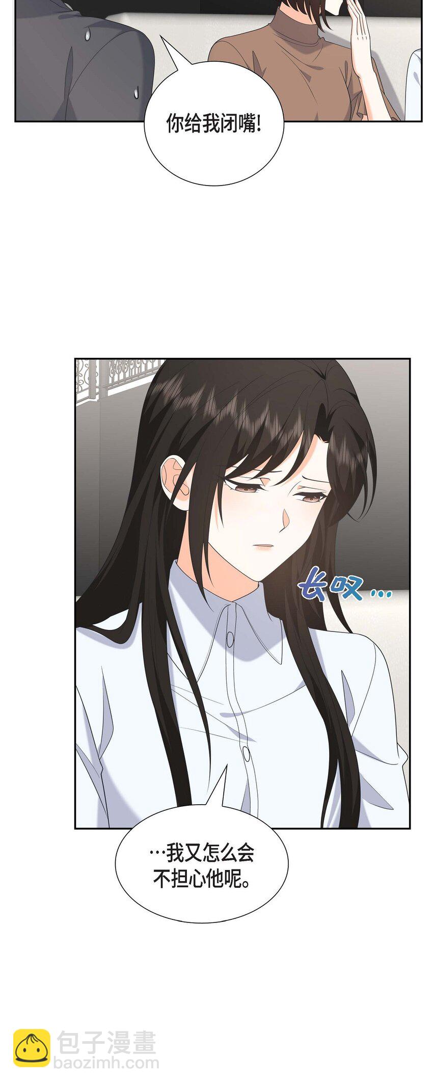 《不亲切的婚姻生活》48 我怎么会不担心他呢 第25页