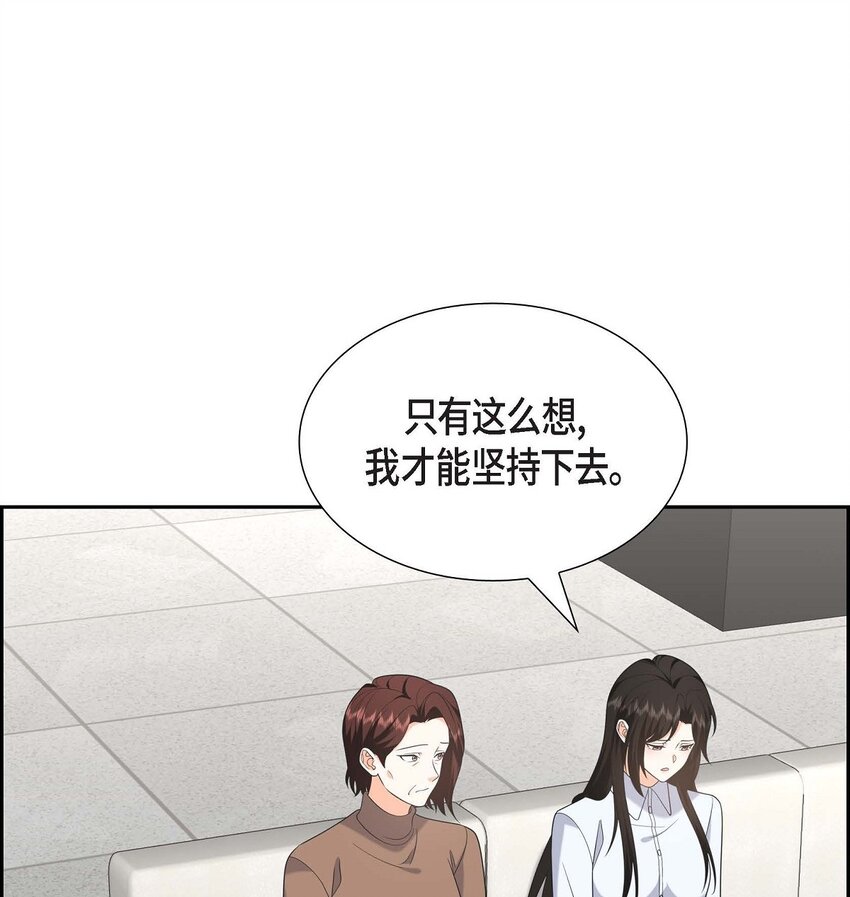 《不亲切的婚姻生活》48 我怎么会不担心他呢 第27页