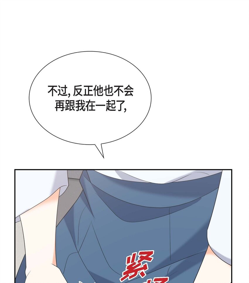 《不亲切的婚姻生活》48 我怎么会不担心他呢 第29页