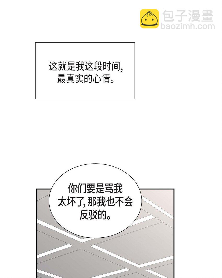 《不亲切的婚姻生活》48 我怎么会不担心他呢 第31页