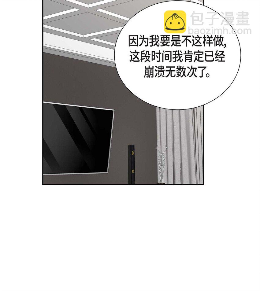 《不亲切的婚姻生活》48 我怎么会不担心他呢 第32页