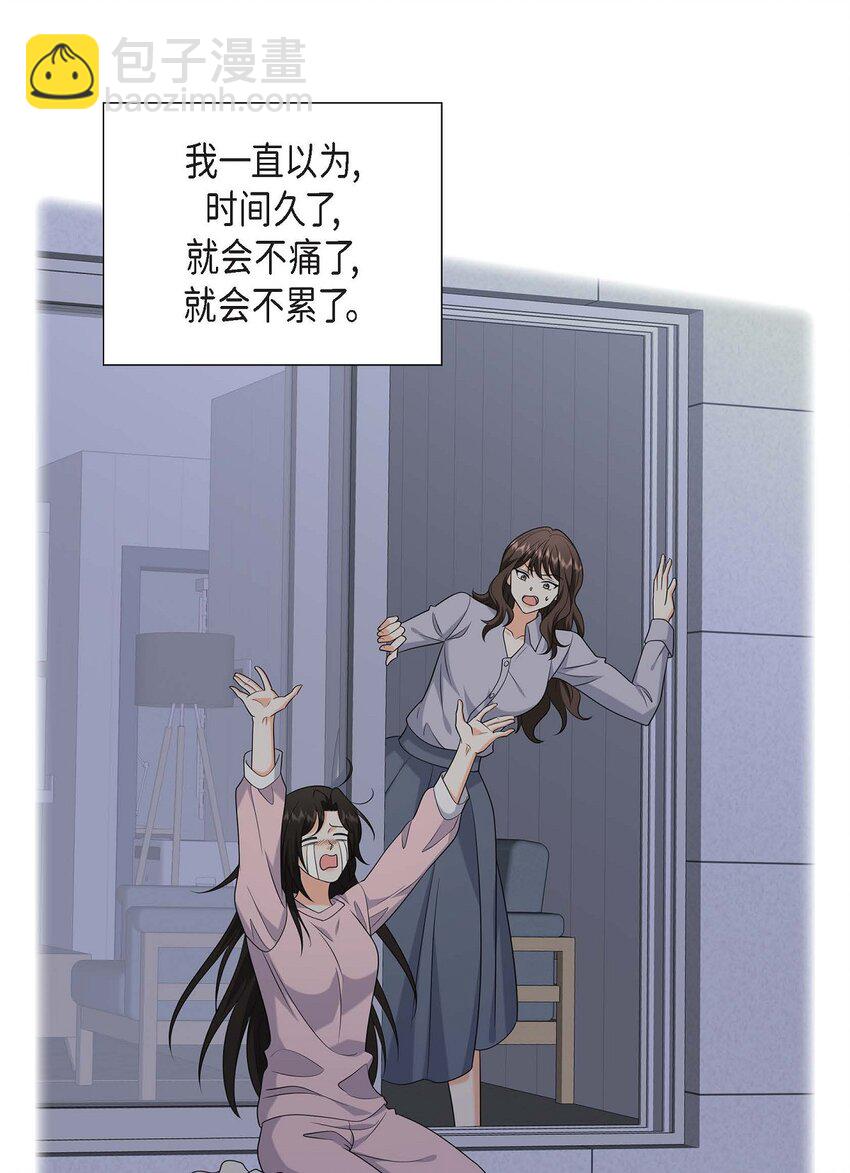 《不亲切的婚姻生活》48 我怎么会不担心他呢 第33页
