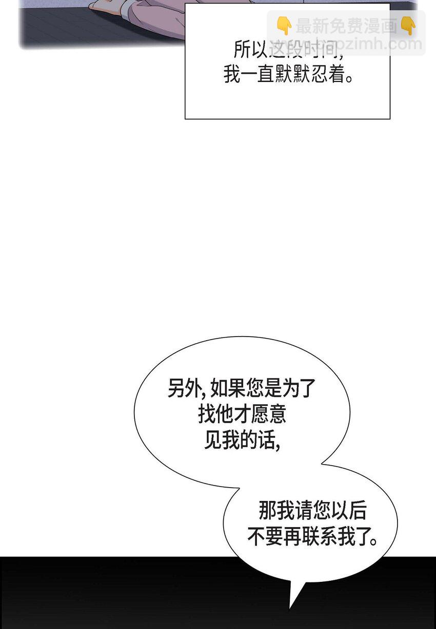 《不亲切的婚姻生活》48 我怎么会不担心他呢 第34页