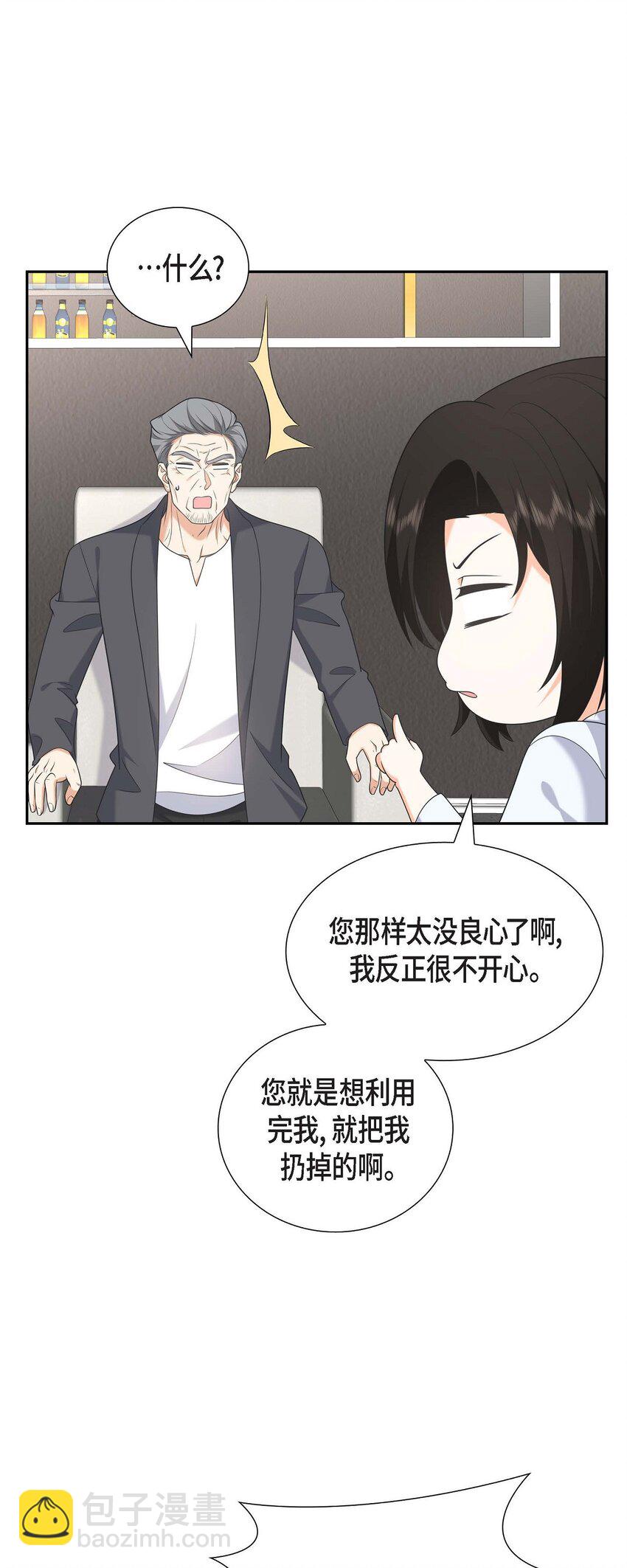 《不亲切的婚姻生活》48 我怎么会不担心他呢 第36页