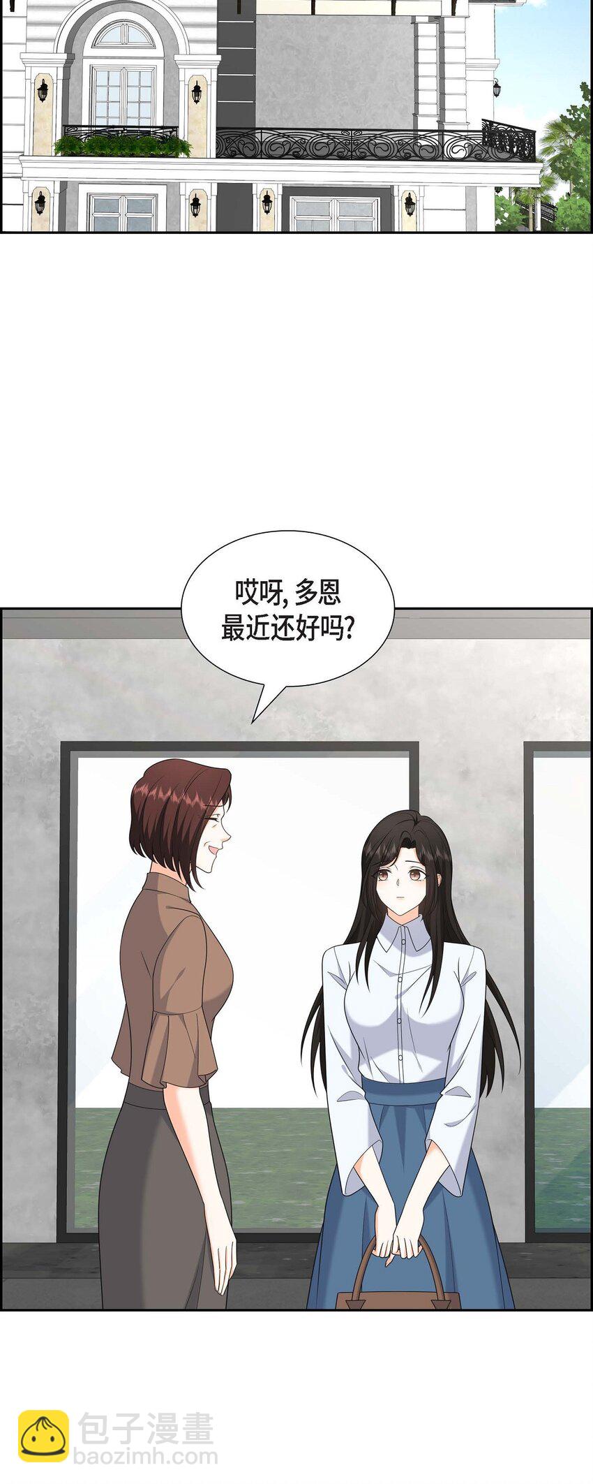 《不亲切的婚姻生活》48 我怎么会不担心他呢 第3页