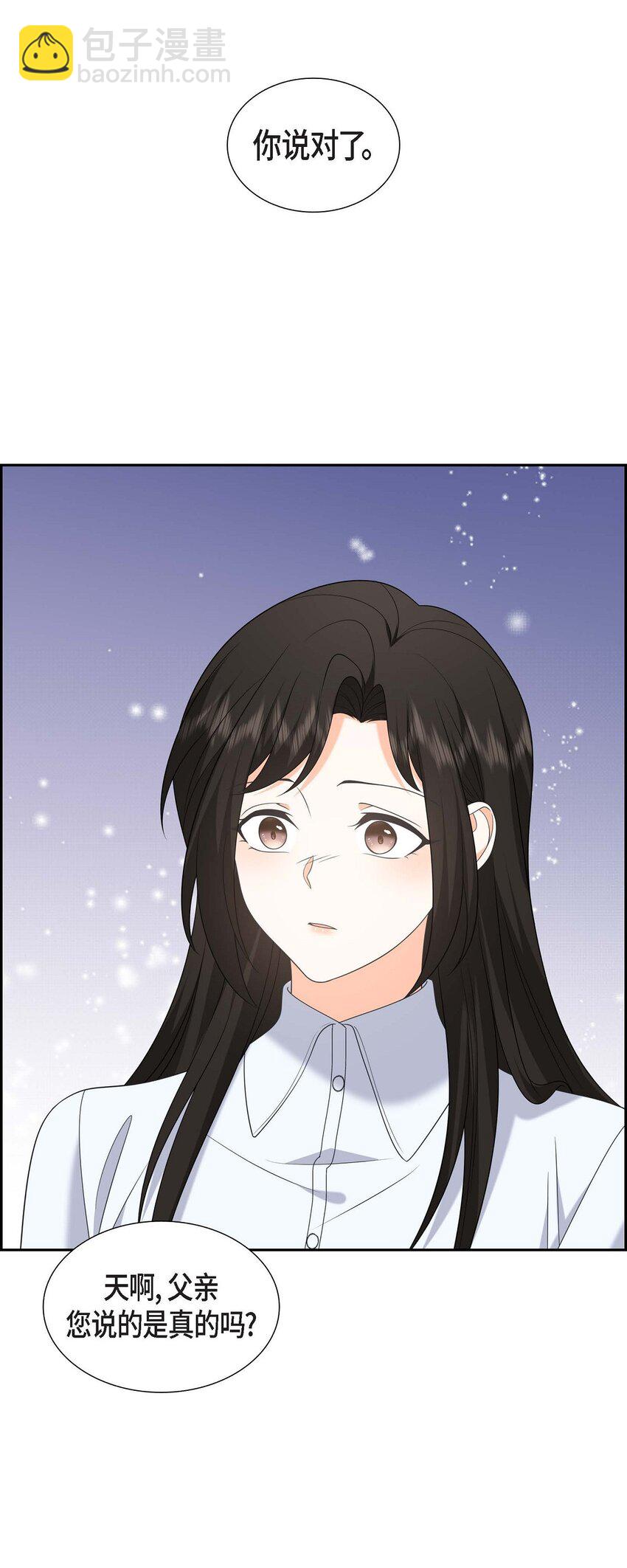 《不亲切的婚姻生活》48 我怎么会不担心他呢 第40页