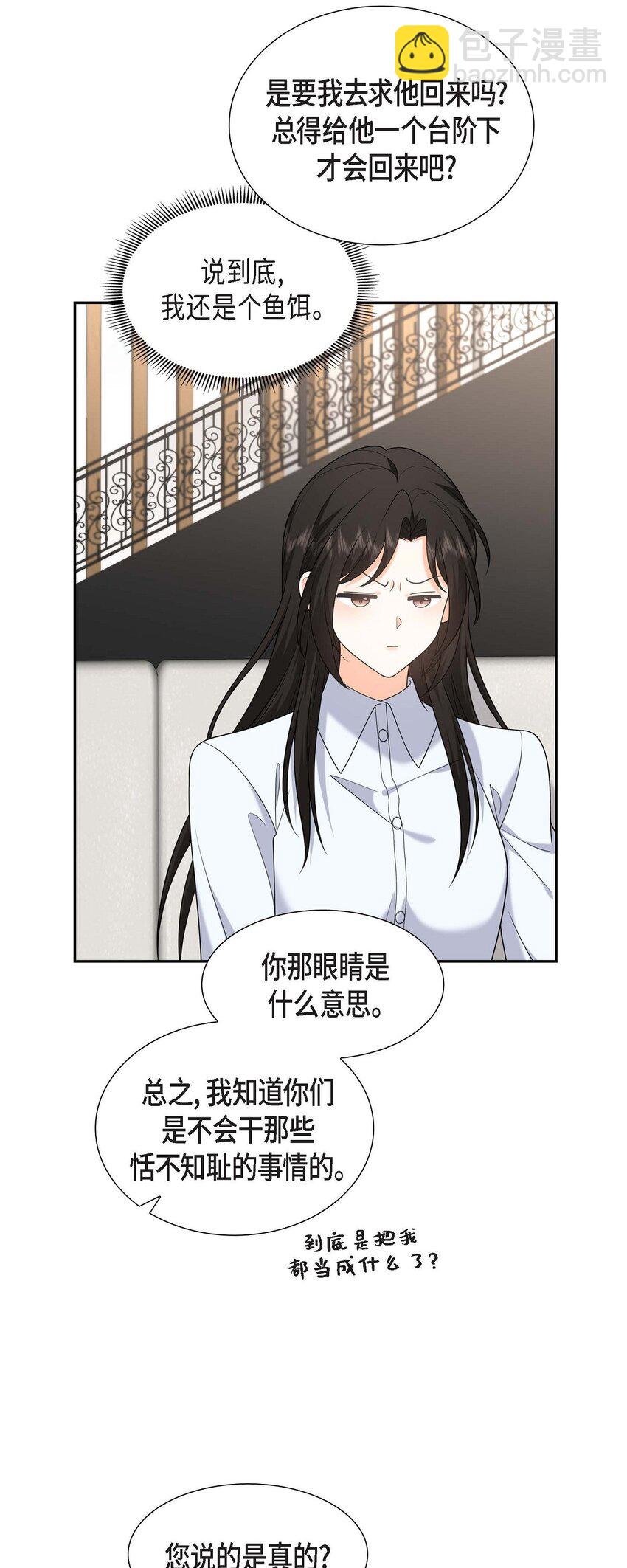 《不亲切的婚姻生活》48 我怎么会不担心他呢 第42页