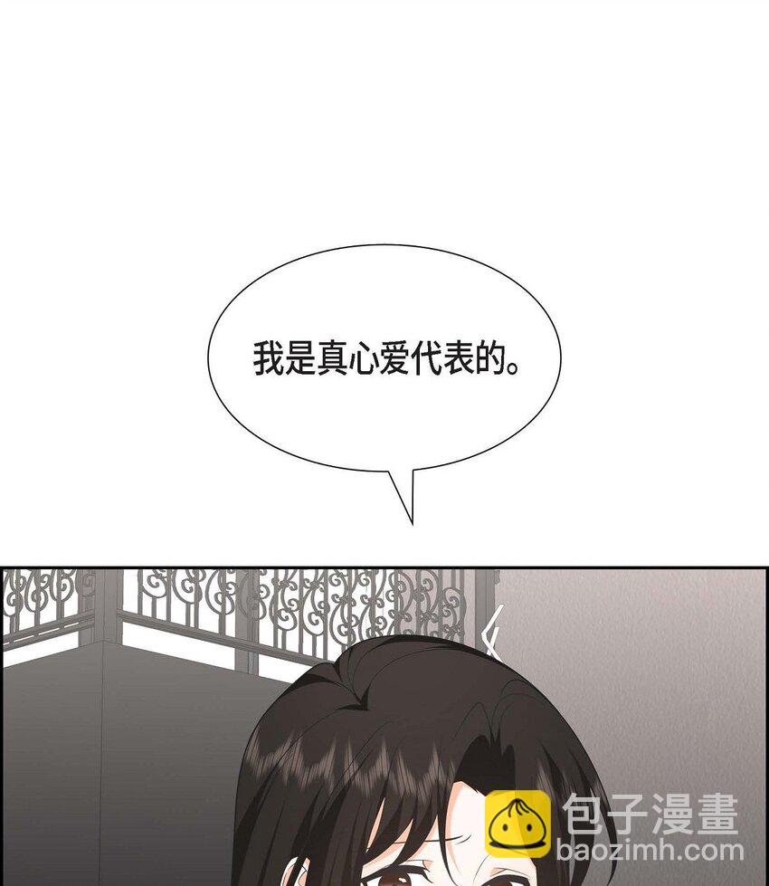 《不亲切的婚姻生活》48 我怎么会不担心他呢 第47页