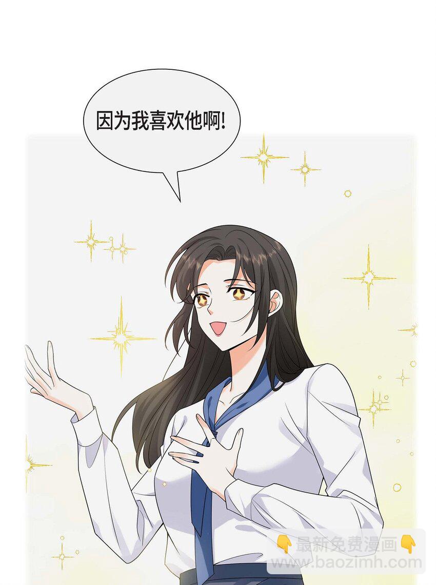 《不亲切的婚姻生活》48 我怎么会不担心他呢 第49页