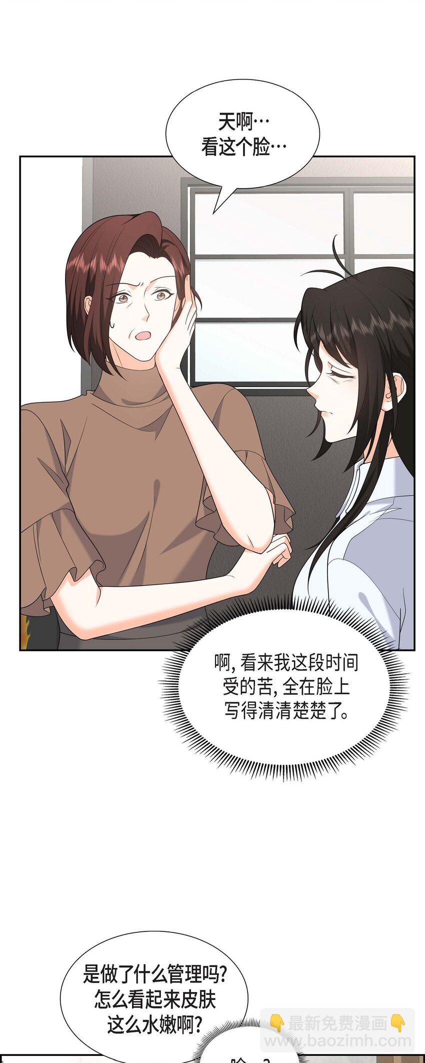 《不亲切的婚姻生活》48 我怎么会不担心他呢 第4页