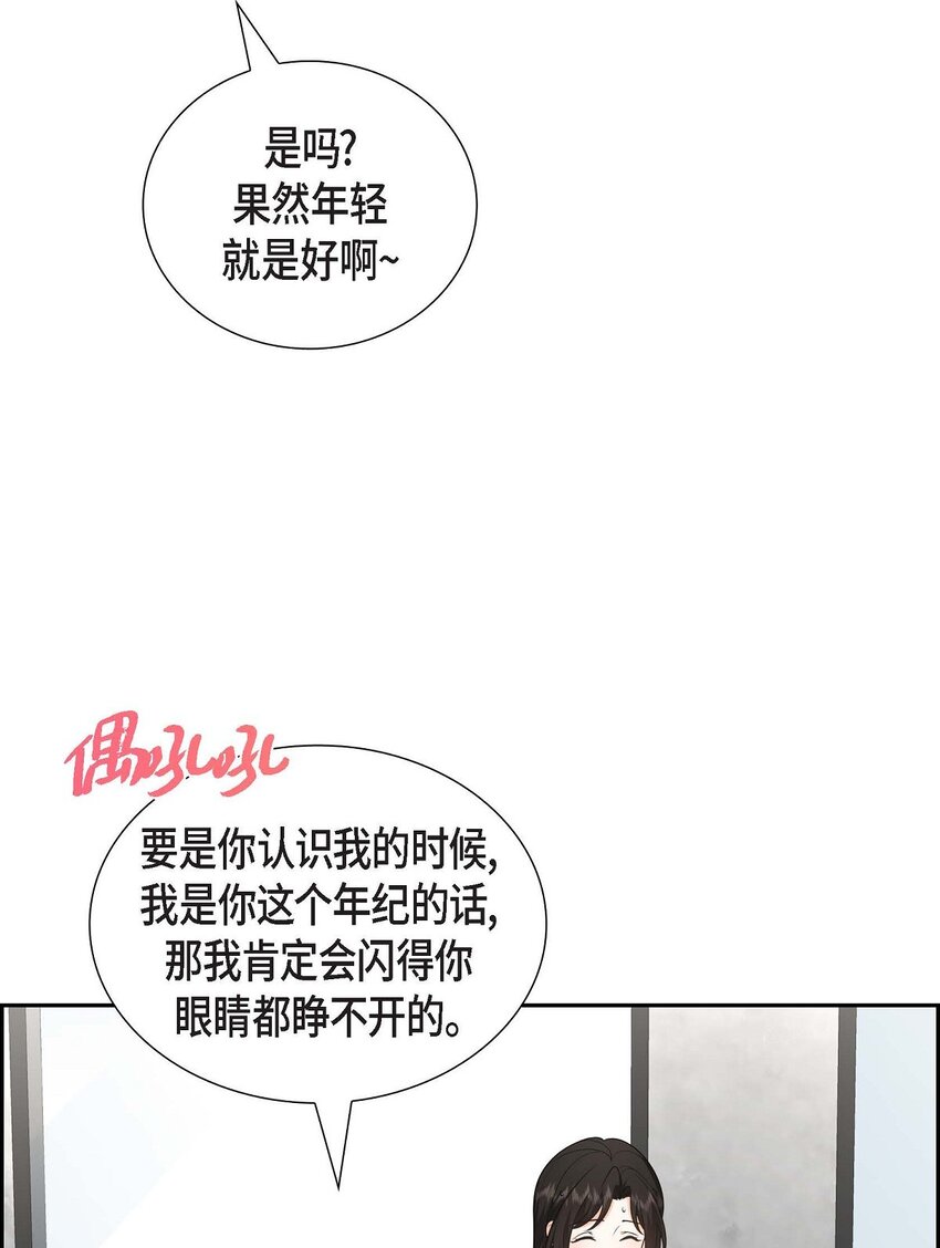 《不亲切的婚姻生活》48 我怎么会不担心他呢 第6页