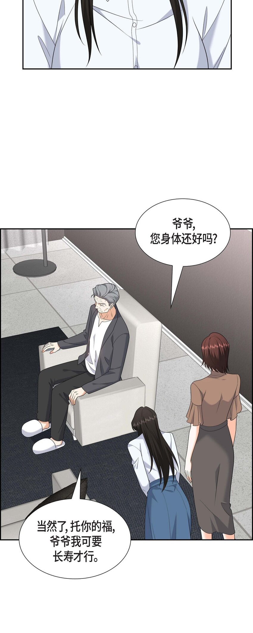 《不亲切的婚姻生活》48 我怎么会不担心他呢 第9页