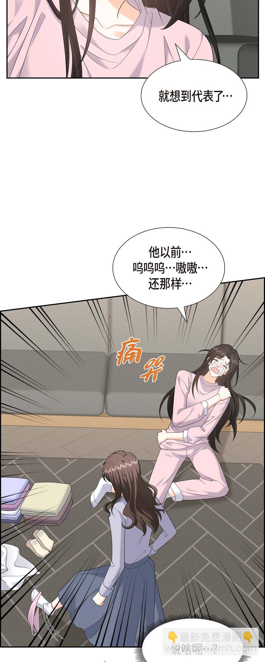 《不亲切的婚姻生活》46 满脑子全是他 第10页