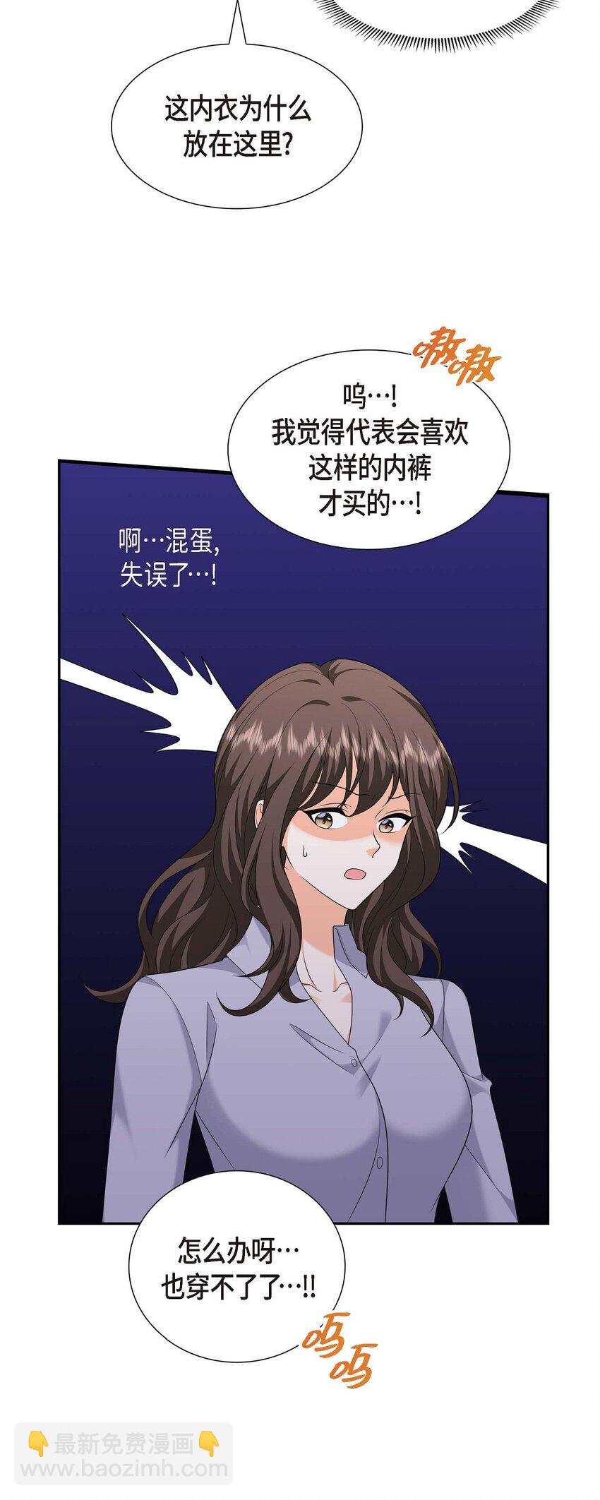 《不亲切的婚姻生活》46 满脑子全是他 第11页