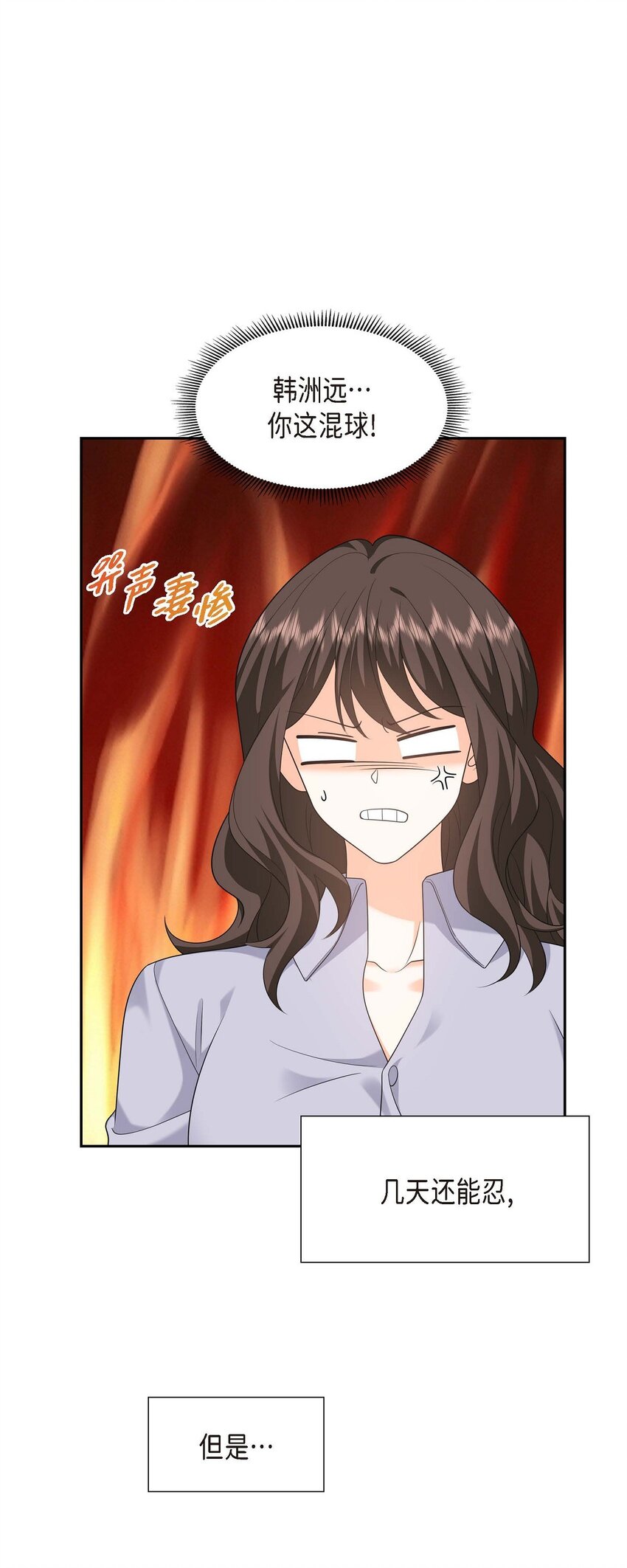 《不亲切的婚姻生活》46 满脑子全是他 第13页