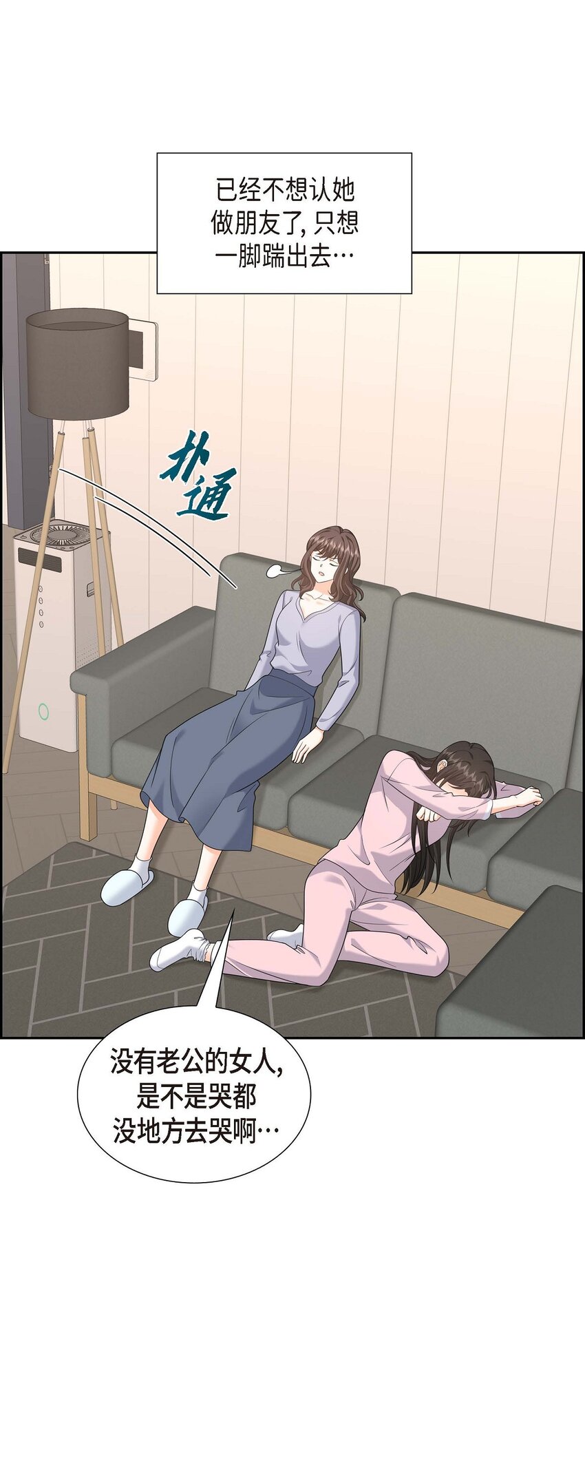 《不亲切的婚姻生活》46 满脑子全是他 第15页