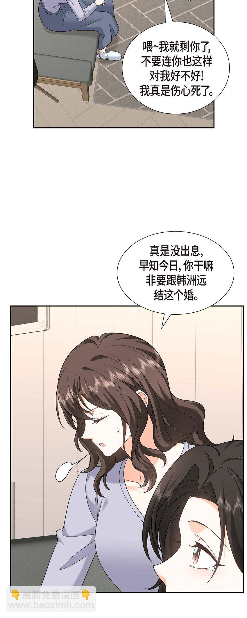 《不亲切的婚姻生活》46 满脑子全是他 第19页
